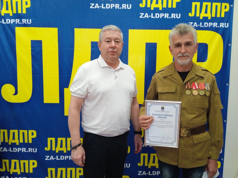 Депутат ЛДПР поблагодарил бойцов за доблестную службу