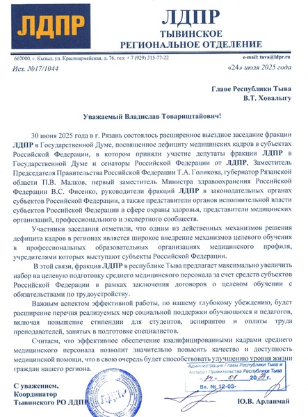 Обращение депутата Верховного Хурала к Главе Республики Тыва