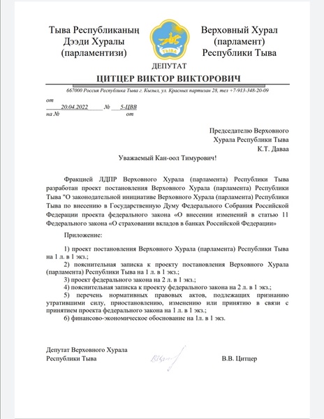 О внесении изменений в статью 11 ФЗ «О страховании вкладов в банках Российской Федерации»