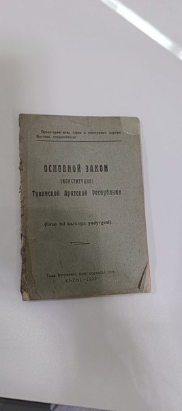 День Конституции Республики Тыва