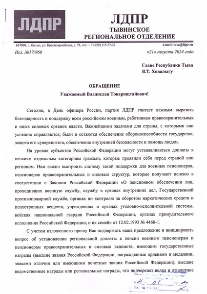 В День офицера России тувинские партийцы напомнили властям о необходимости поддержки военных