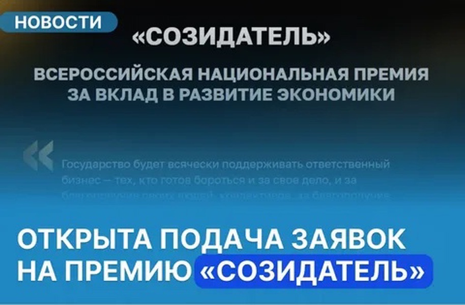 ЛДПР дает старт премии "Созидатель"