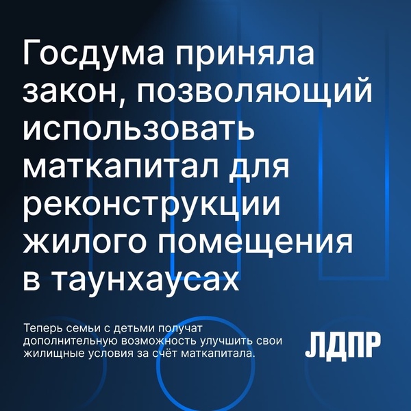 Дополнительные возможности улучшения жилищных условий за счет материнского капитала