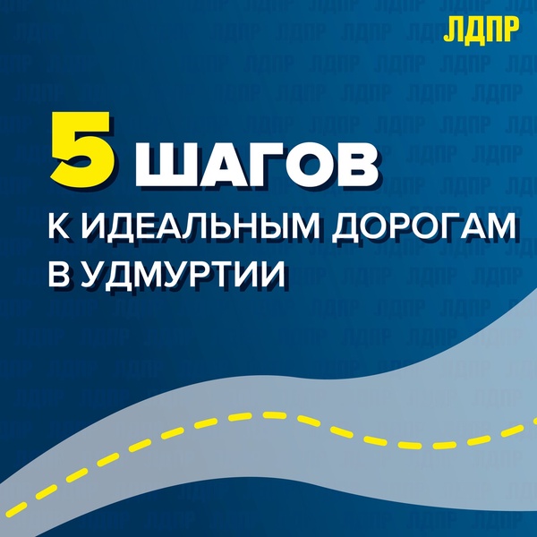 Ягафаров: Как решить проблему плохих дорог в Удмуртии