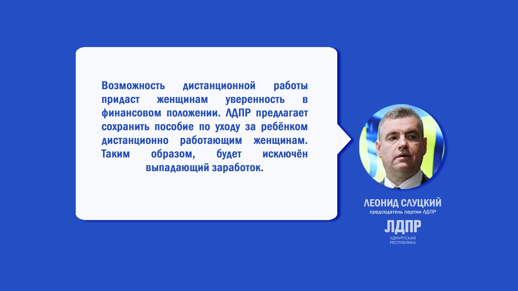 Женщинам в декрете нужно обеспечить возможность удалённой работы с сохранением всех выплат