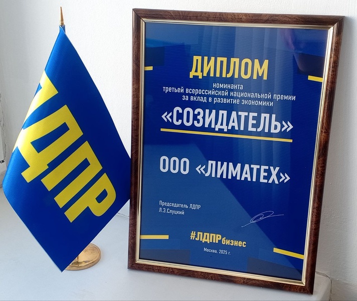 Предприятие из Югры номинировано на премию ЛДПР «Созидатель»