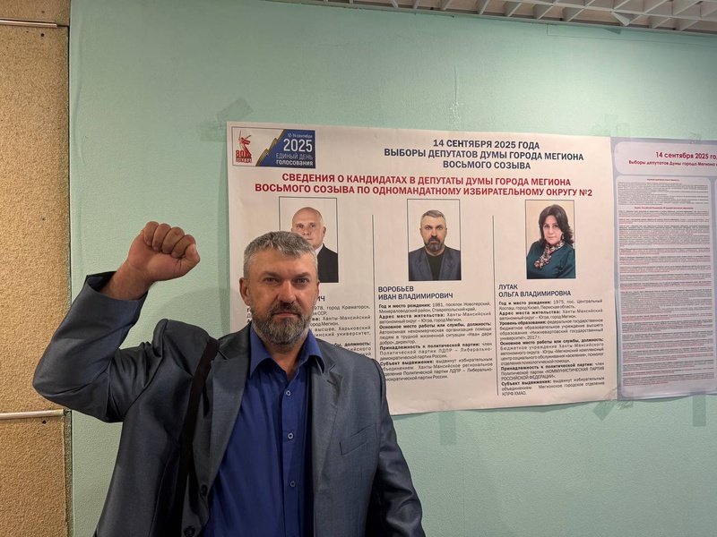 Кандидат в депутаты Иван Воробьев в Мегионе проголосовал на избирательном участке
