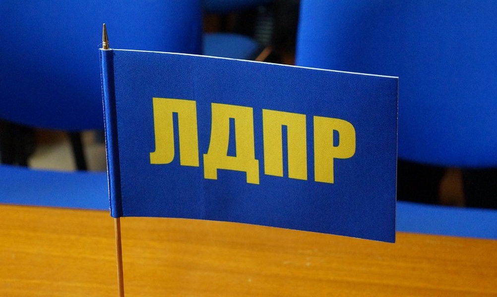 Логотип партии лдпр картинки