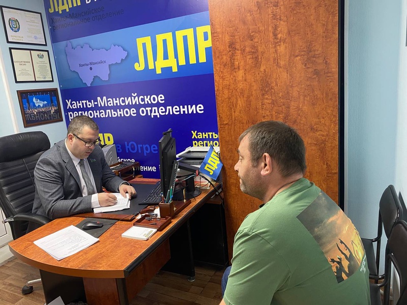Представители ЛДПР в Югре ведут активный прием граждан по личным вопросам