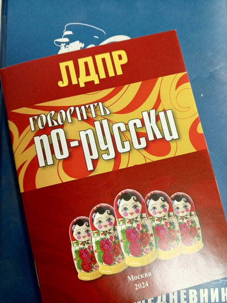 Леонид Слуцкий: ЛДПР продолжит укреплять позиции русского языка