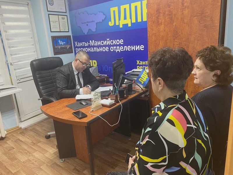 Диалог с жителями: депутаты ЛДПР пообщались с югорчанами в рамках майского Всероссийского приема