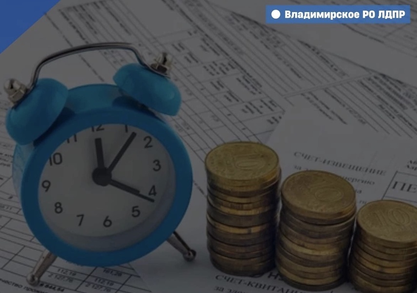 Владимирское региональное отделение против повышения тарифов на ЖКХ
