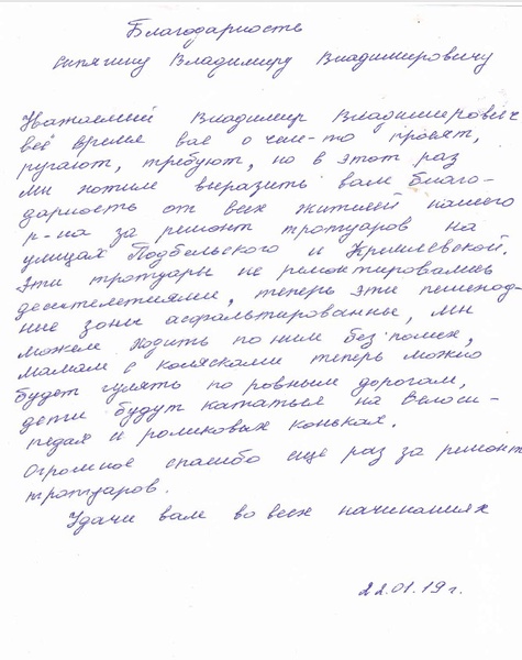 Жители нескольких улиц выразили благодарность Владимиру Сипягину за ремонт тротуаров и придомовых территорий