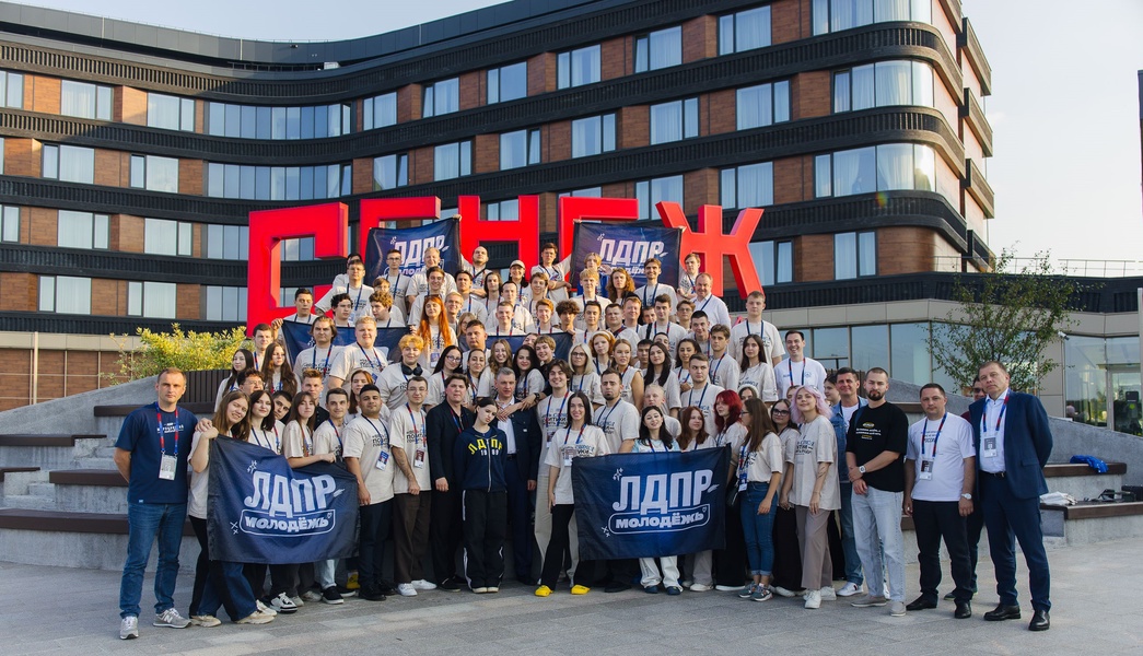Леонид Слуцкий: ЛДПР помогает молодежи строить политическое будущее страны