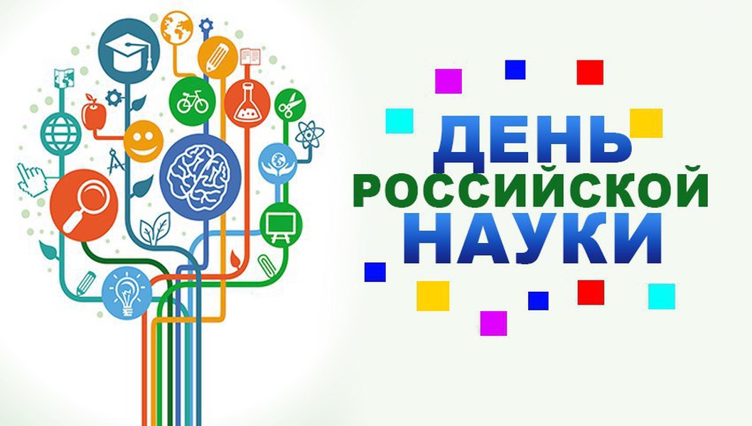 Проект день науки