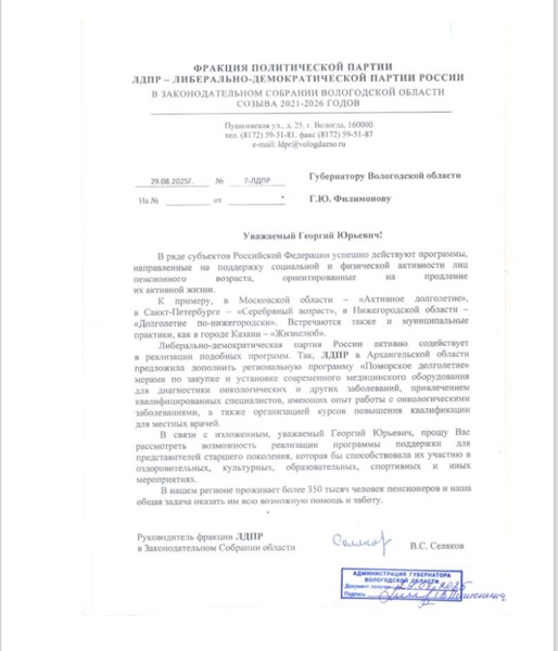 Важная инициатива от Вологодских депутатов ЛДПР