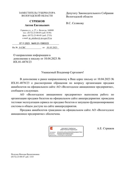 Агрегаторы перестанут получать процент с продажи авиабилетов на рейсы из Вологды