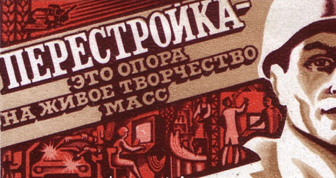 Перестройка 1 1. Культура в период перестройки. Перестройка марка. Перестройка это опора на живое творчество масс марка. Реклама в годы перестройки.