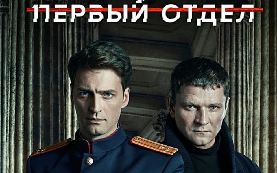 1 отдел 7 серию