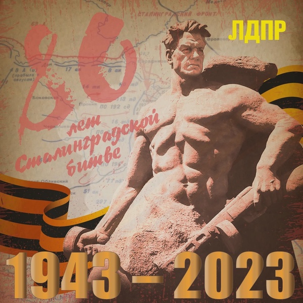 2 февраля 1943 года боевые действия в Сталинграде были прекращены