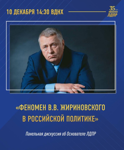 Владимир Жириновский: феномен личности