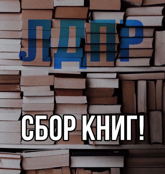 Сбор книг ! 