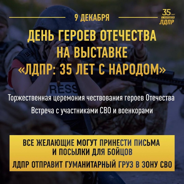 ЛДПР: Первый день выставки на ВДНХ будет посвящен Героям Отечества