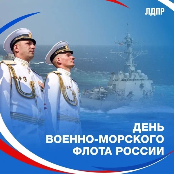 Военно-Морской Флот – это надежный страж морских рубежей нашей Родины