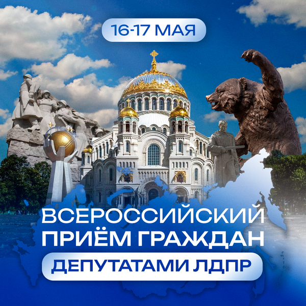 К Всероссийскому приему граждан присоединяются депутаты ЛДПР в Якутии