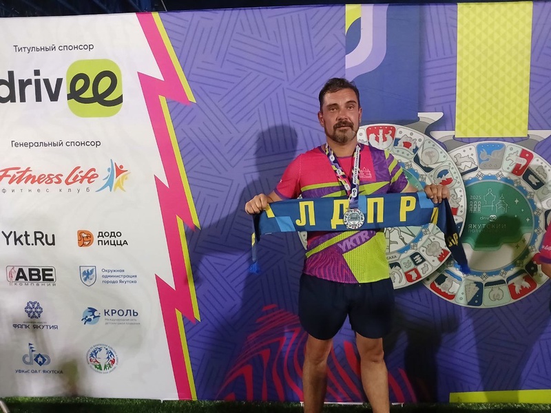 ЛДПР продемонстрировала спортивный дух на якутском полумарафоне