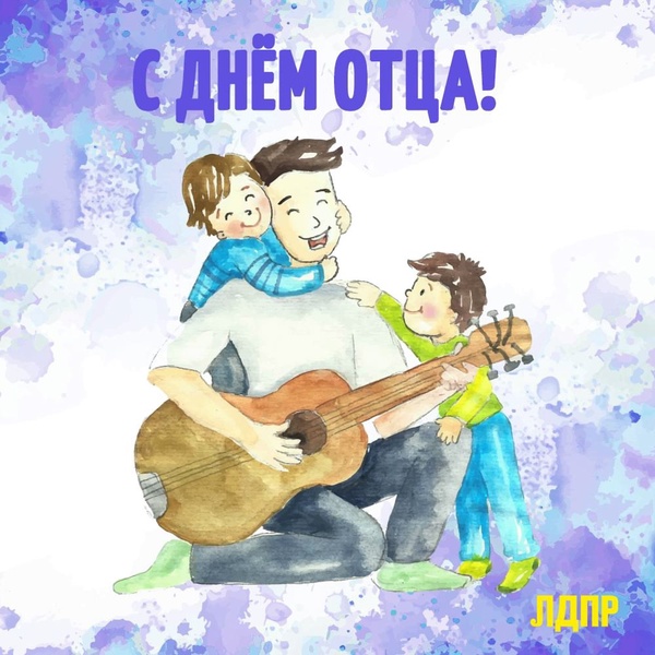 День отца в Республике Саха (Якутия)
