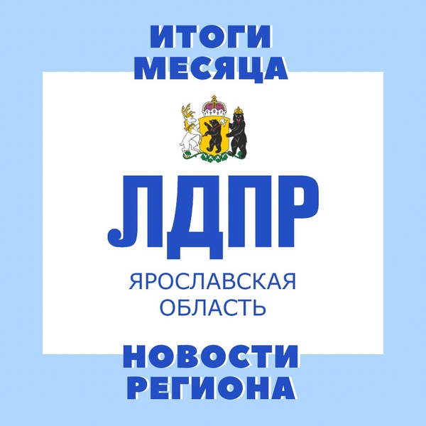 Главные новости Ярославской области за февраль 2022