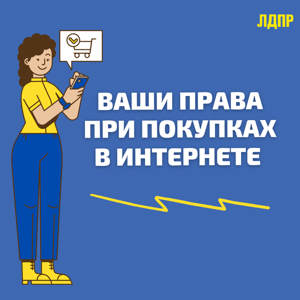 Покупки в интернете: безопасно ли это?