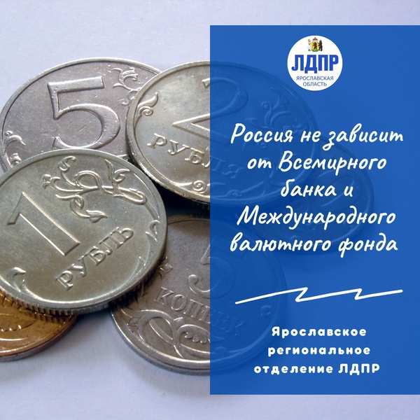 В ЛДПР убеждены: дефолт 1998 года России не грозит