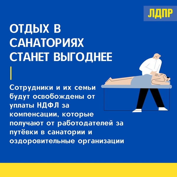 Отдых в санаториях станет выгоднее