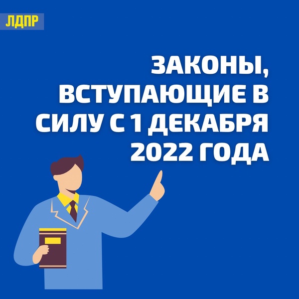 Узнавайте больше вместе с ЛДПР