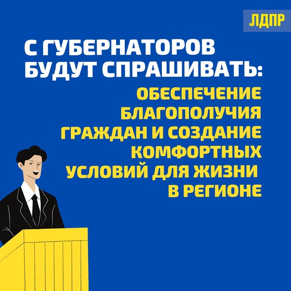 Премьер-министр России ввел систему, которая взбодрит губернаторов