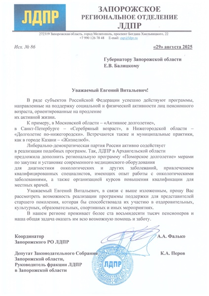 ЛДПР в Запорожье инициирует запуск программы «Активное долголетие»