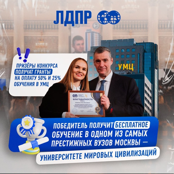 Грант на бесплатное обучение в Университете Жириновского!