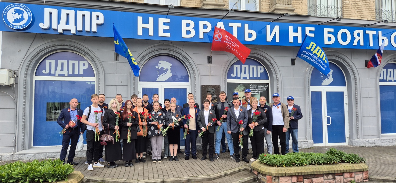 ЛДПР в Запорожье почтила память героев Великой Отечественной войны в день 80-летия Великой Победы